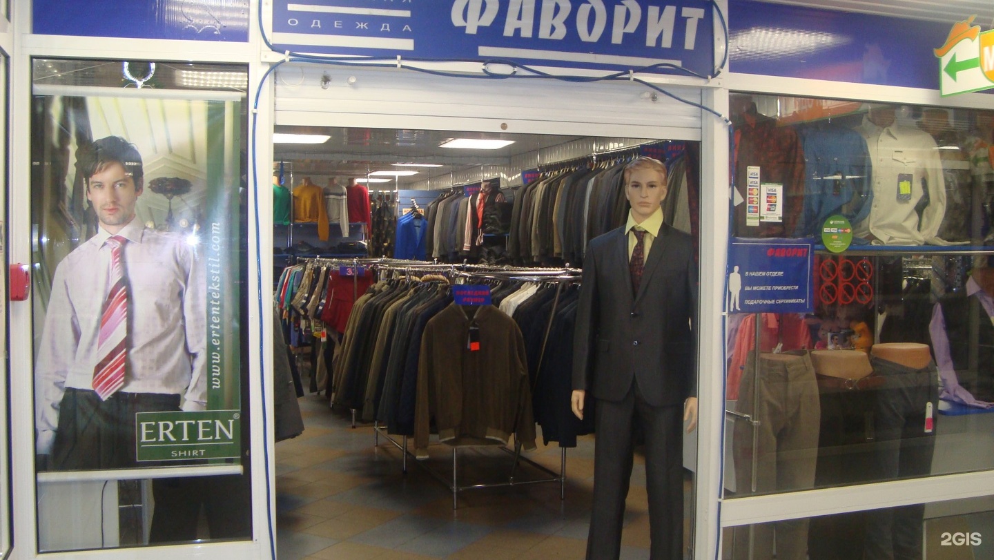 Где Купить Одежду Псков