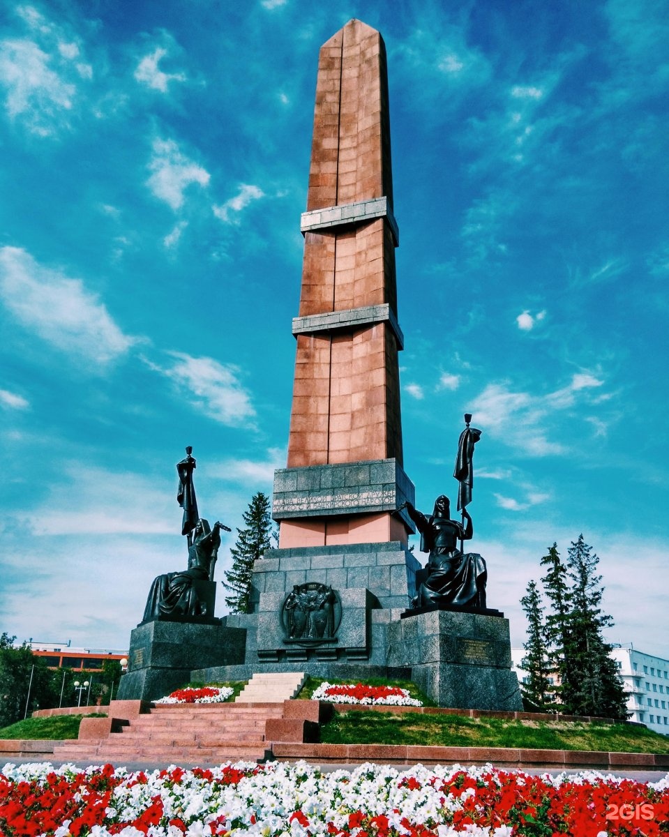 Монумент дружбы Уфа