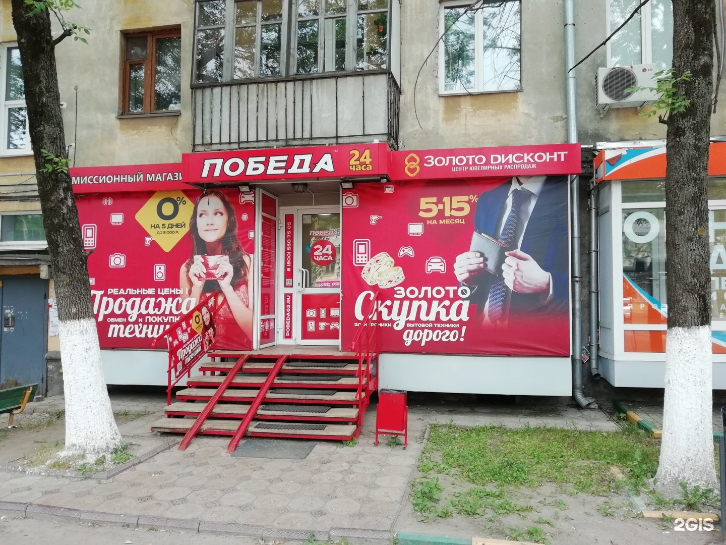 Победа Комиссионный Магазин Краснодар Телефон