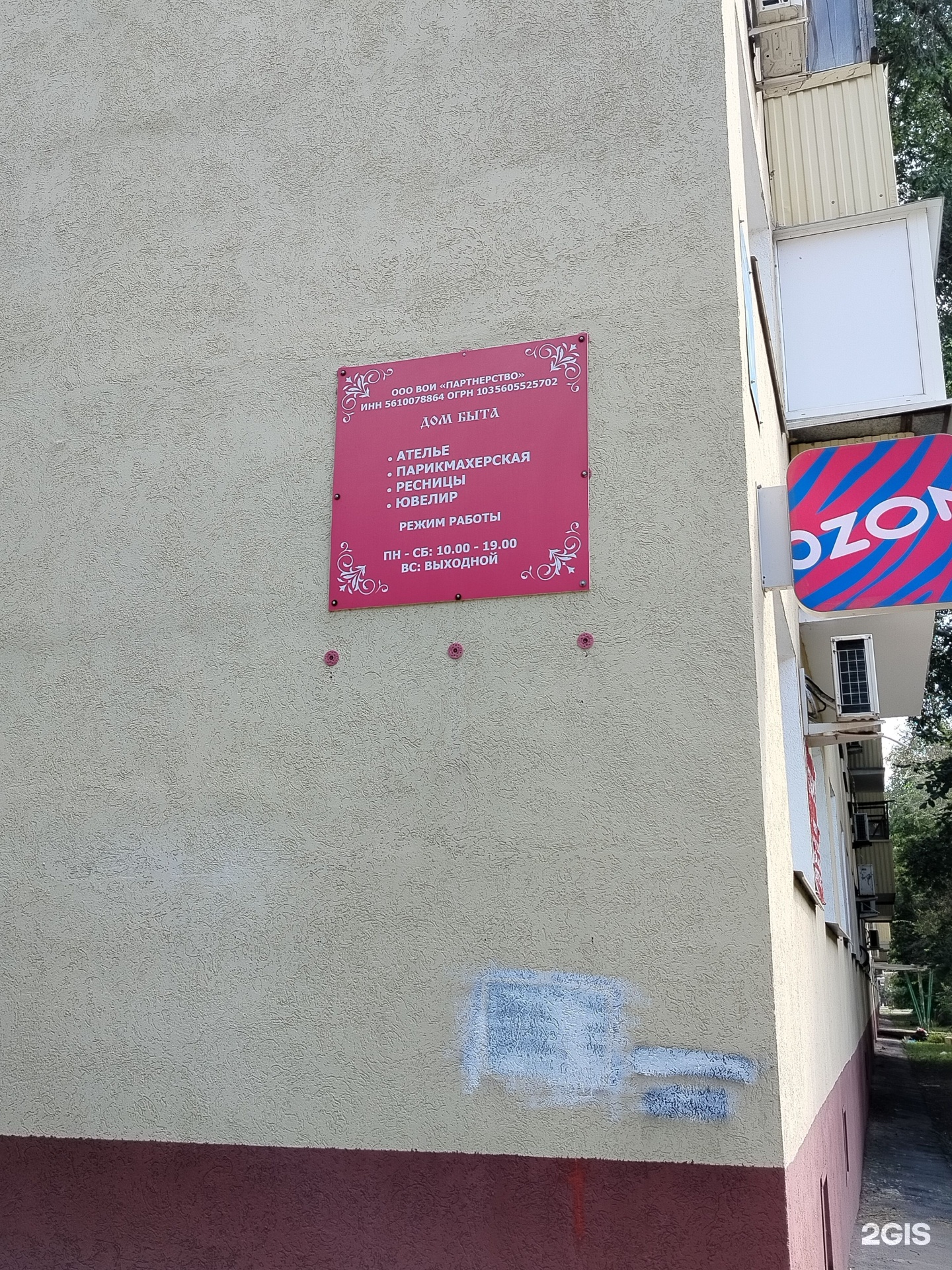 Партнерство