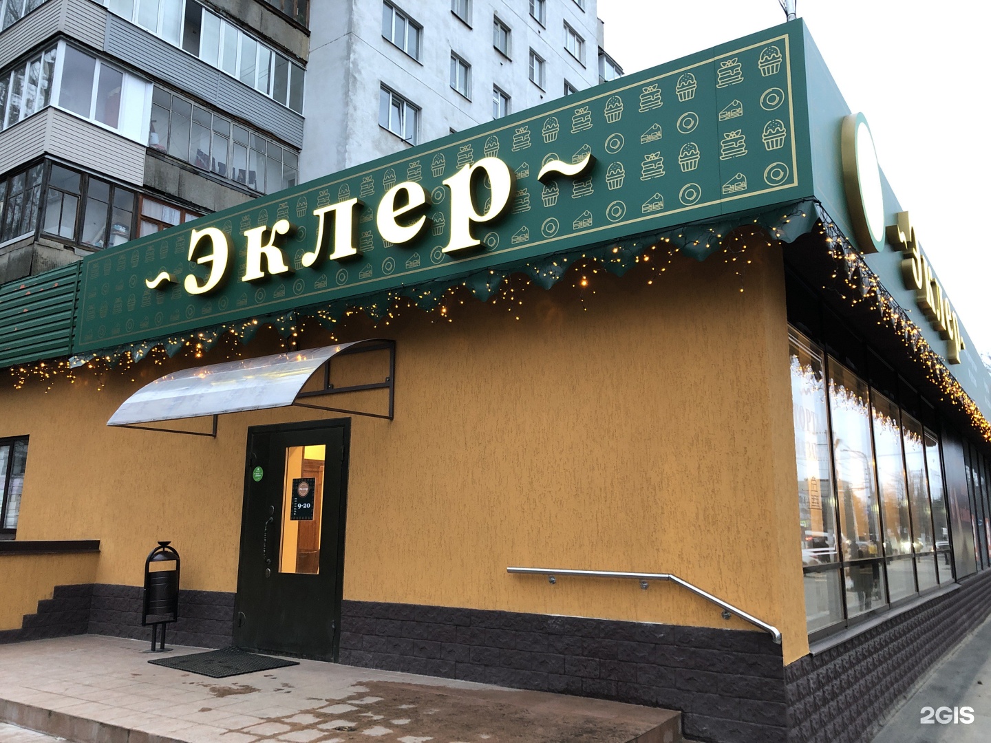 Кондитерская эклер кострома. Эклер кондитерский магазин. Кондитерская эклер кострома. Греческая кондитерская. Кафе эклер кострома.