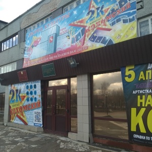 Фото от владельца ЗАГС г. Кохма, Кохомский городской филиал