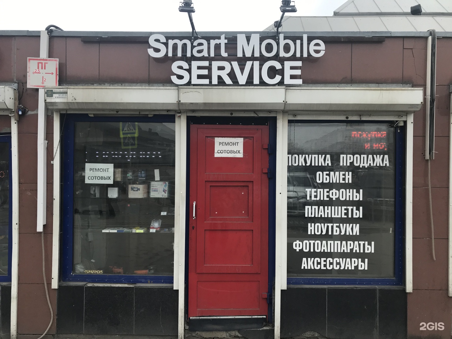 Номер телефона синегорье челябинск. Магазин конфискат в Челябинске около Синегорья.