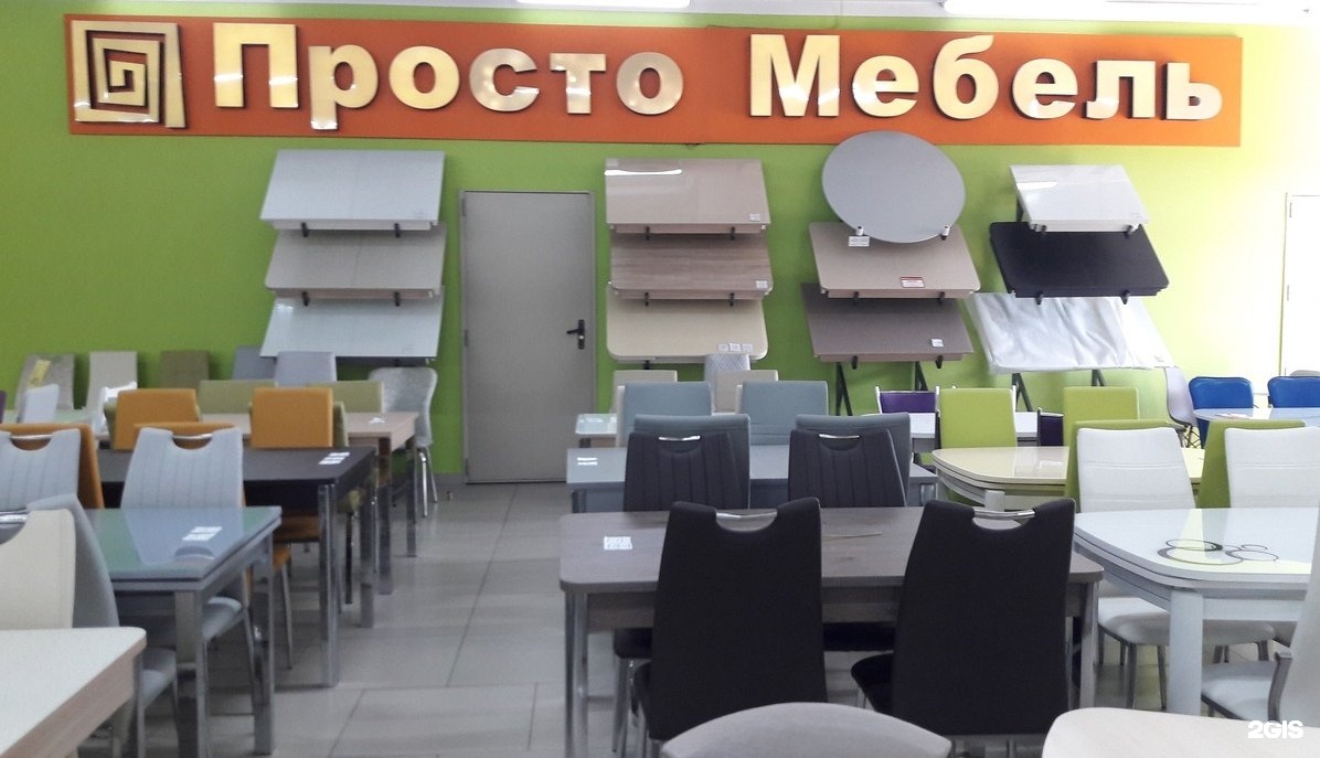 Просто мебель