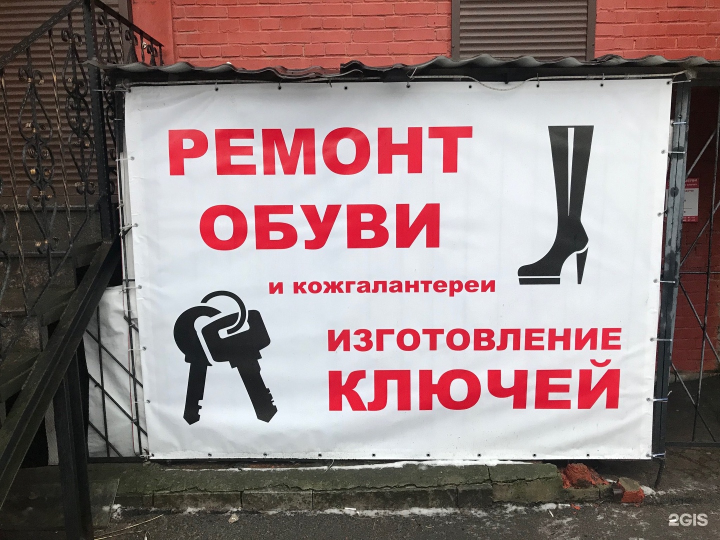 Реклама обувной мастерской