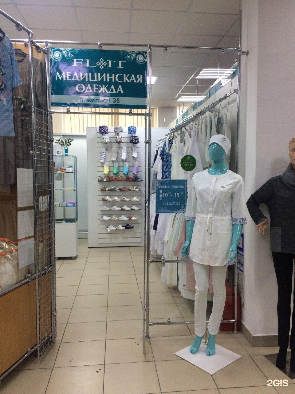 Магазин Медицинской Одежды Новокузнецк