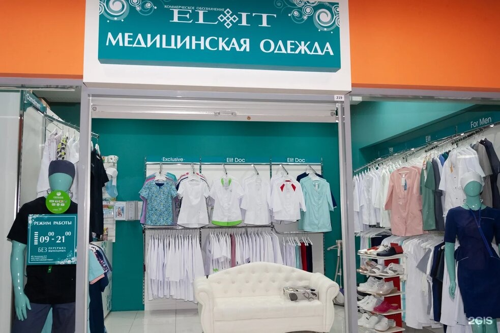Элит Магазин Медицинской Одежды