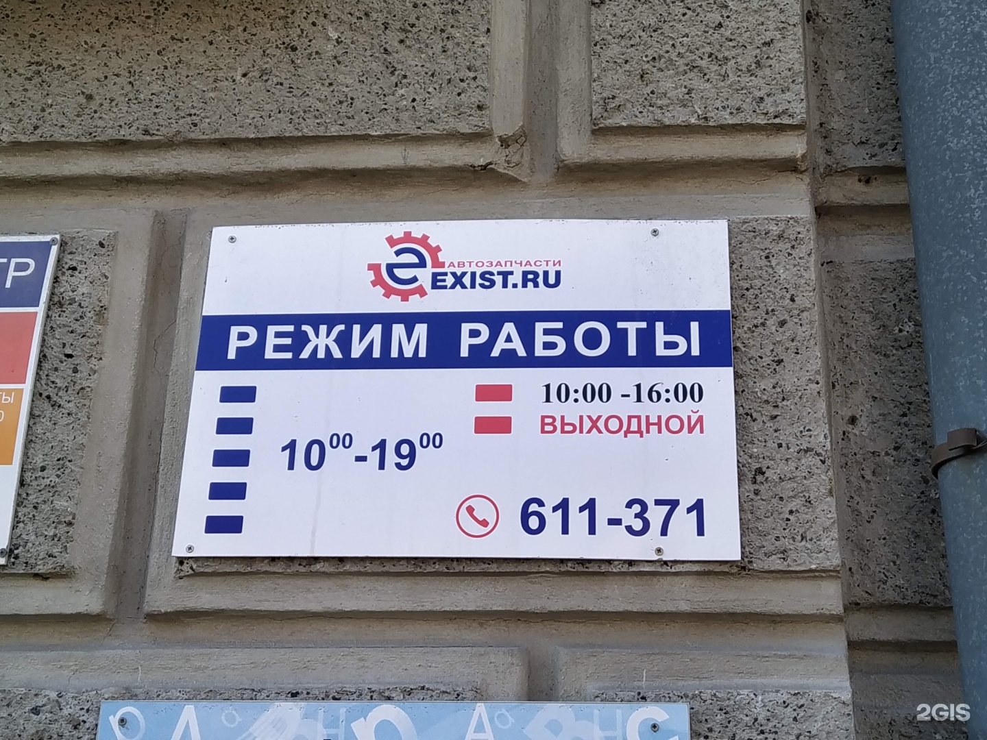 Exist ростов