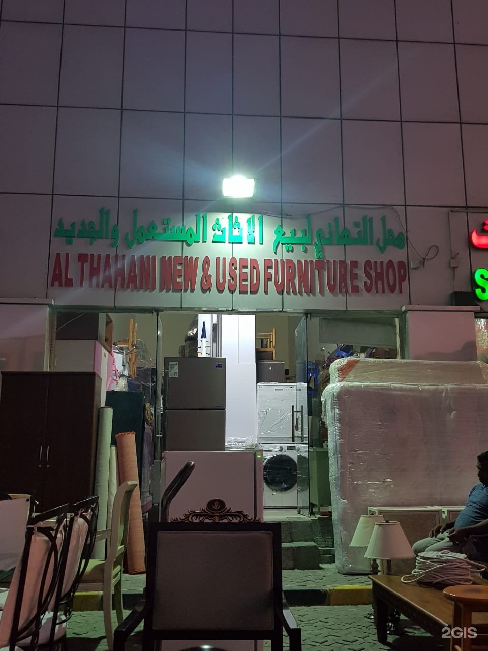Al Thahani New & Used Furniture, shop, 8, 8 street, Abu Dhabi — 8GIS Al Thahani New & Used Furniture, shop, 8, 8 street, Abu Dhabi — 8GIS