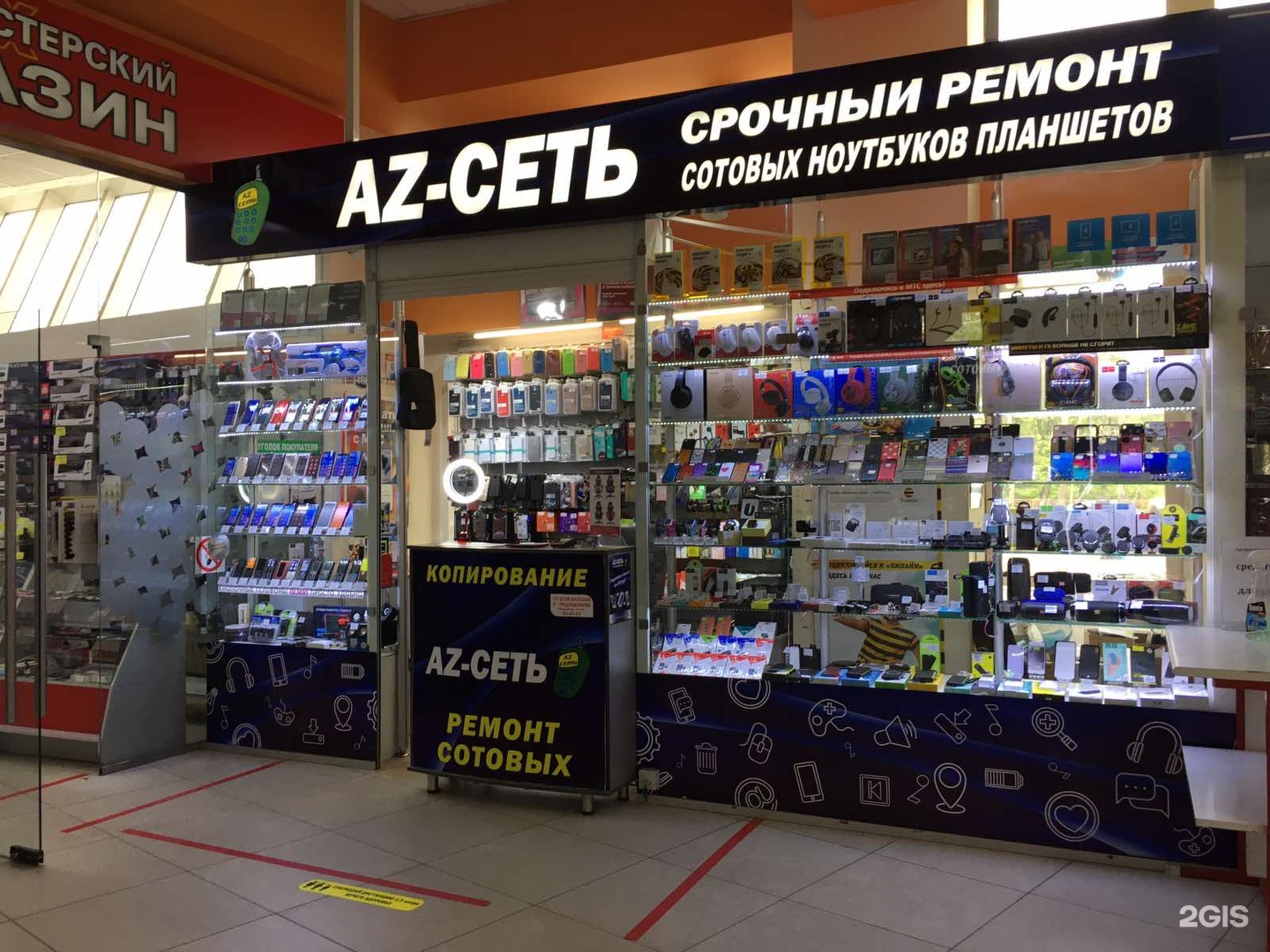 Магазин Азов Сети