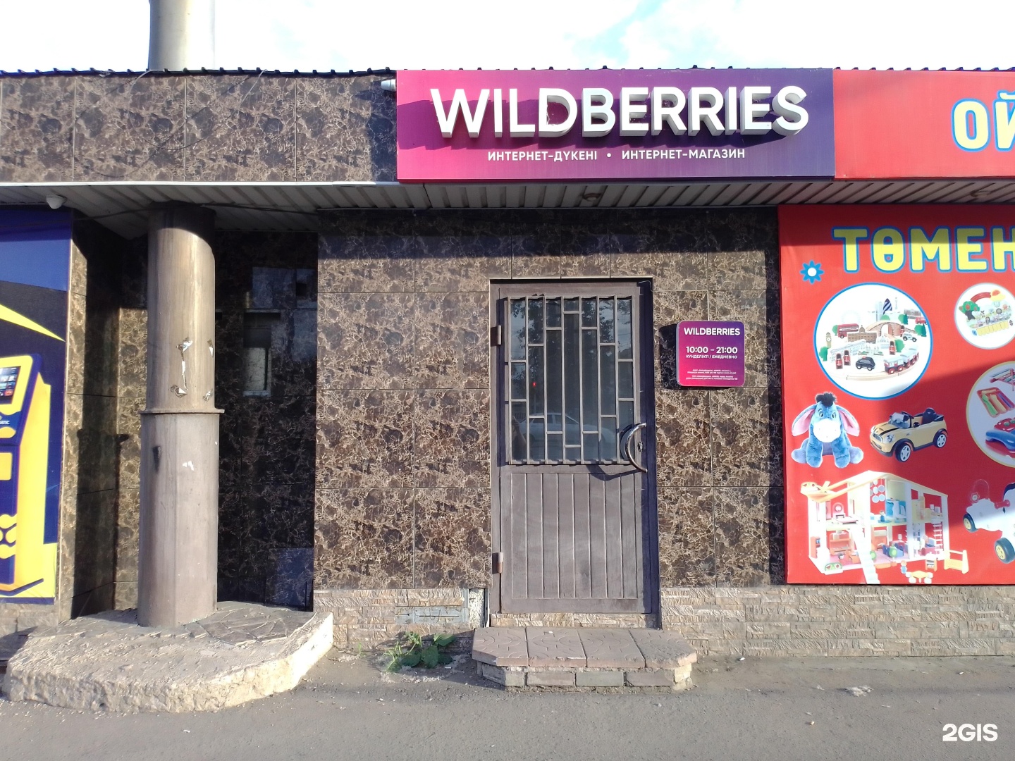 Wildberries Интернет Магазин Павлодар