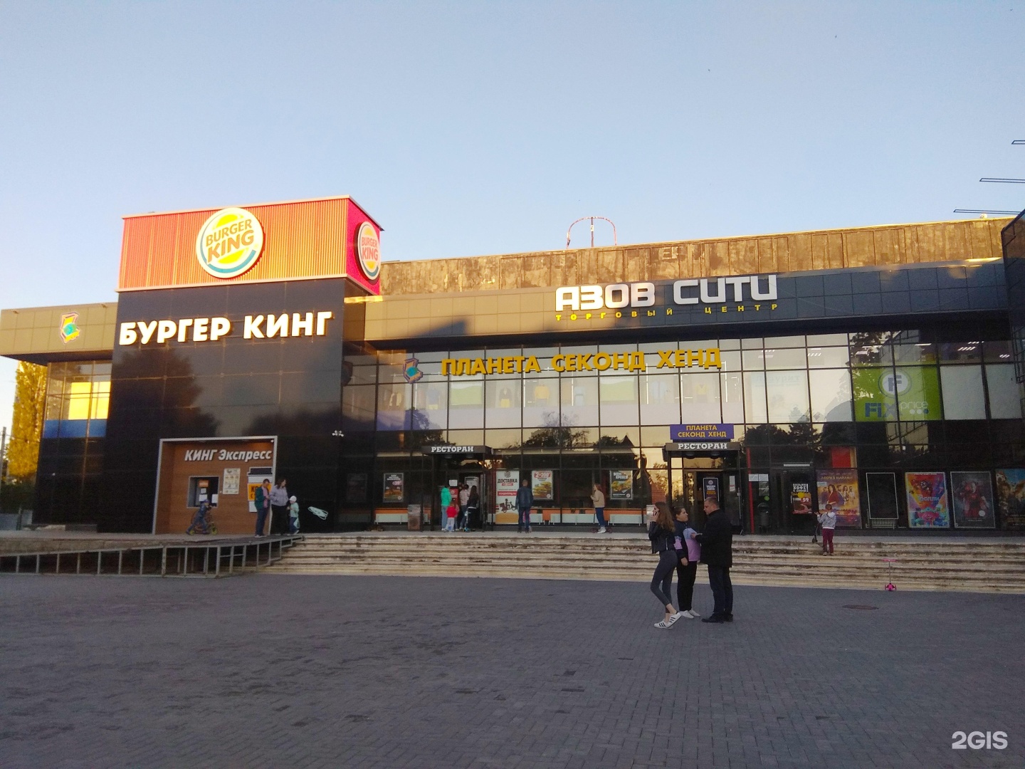 Бургер Кинг в Азове Петровский бульвар