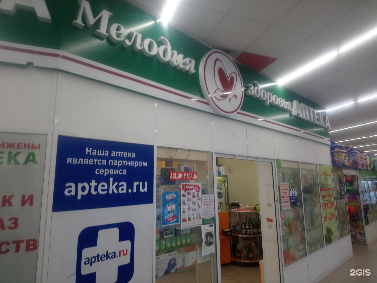 Мелодия здоровья аптека. Телефон аптечной сети мелодия здоровья. Мелодия здоровья аптечная сеть Новосибирск телефон. Аптека мелодия здоровья логотип.