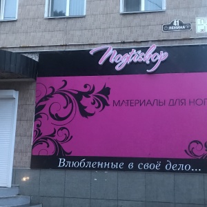 Фото от владельца Nogtishop, магазин материалов для ногтей