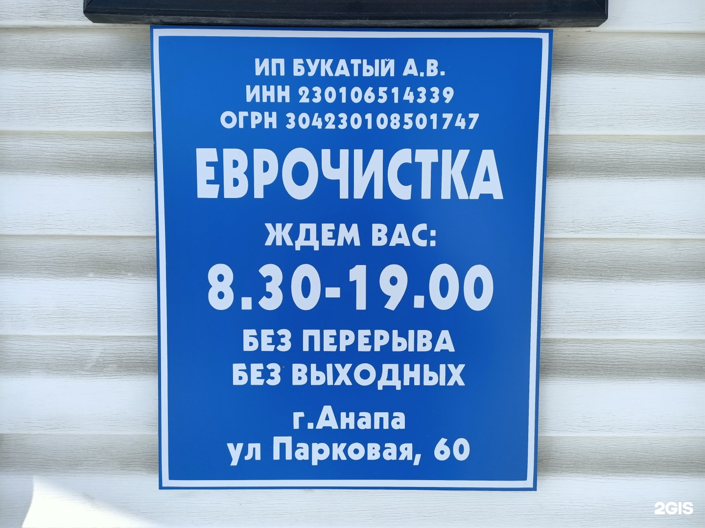 клининг в анапе