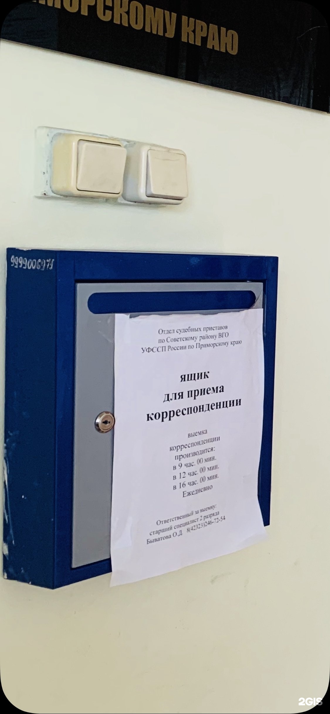 Осп по советскому району красноярска. Расписание судебных приставов советского района. Режим работы ФССП советского района. Приставы советского района Владивосток. Физкультурная 106 а судебные приставы.