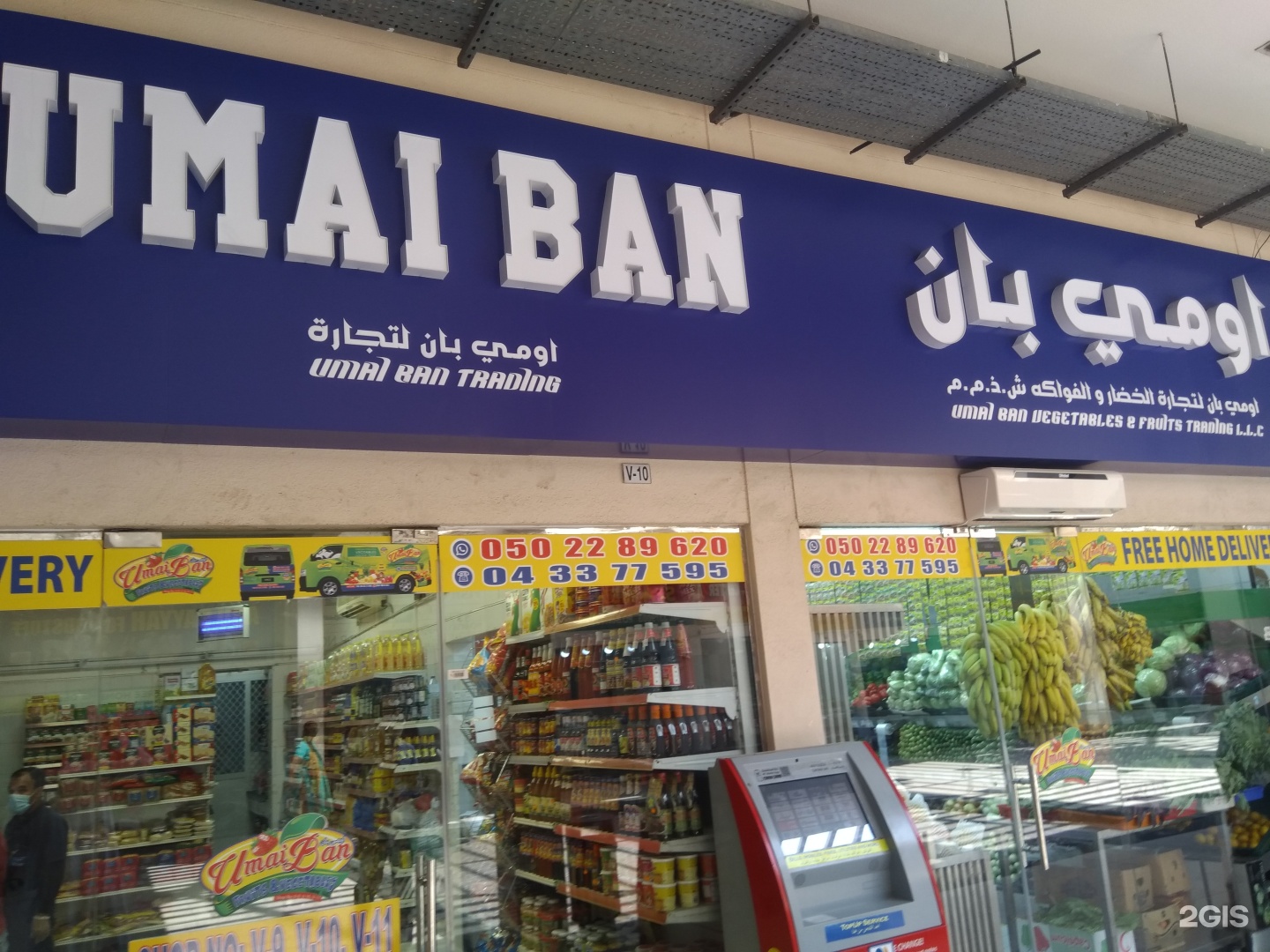 Umai Ban Vegetables & Fruits Trading, Al Karama Market, 1, 20b street