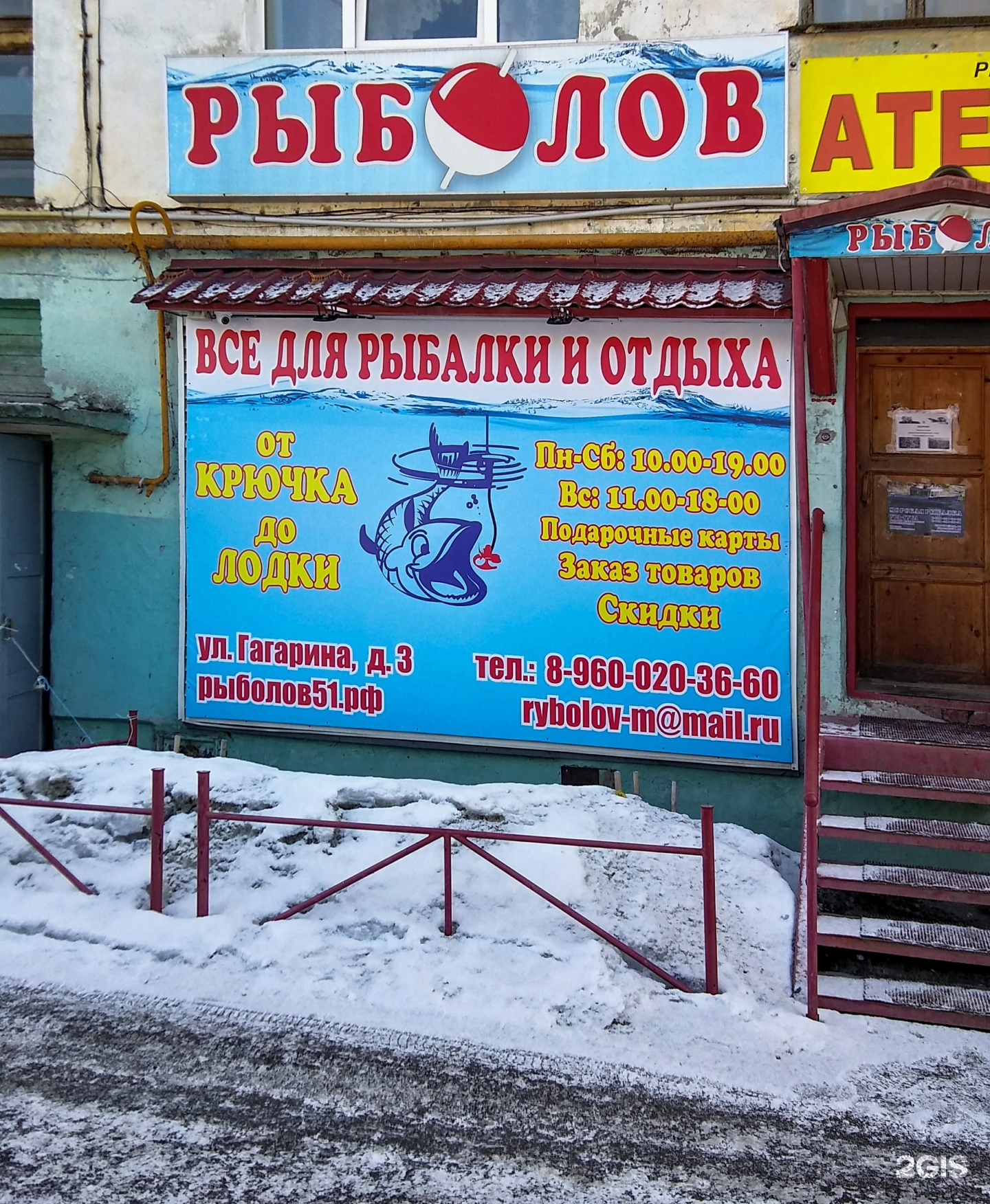 Магазин Рыболов Гагарина