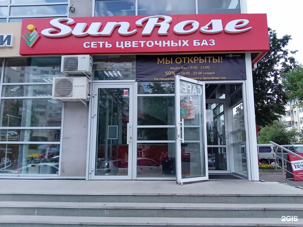 Уфа 58. Заки Валиди 58 Уфа. Санроуз Уфа. Sunrose в Уфе. Турецкий магазин в Уфе на Заки Валиди.