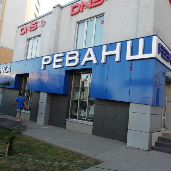 Каталог Магазина Реванш Город Саратов