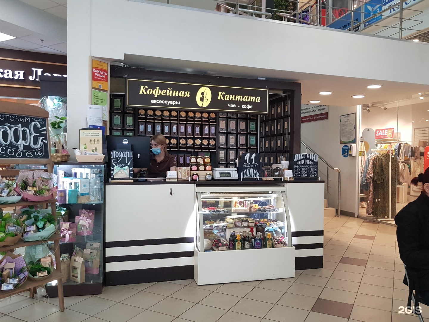 Кофе В Магазине Кантата Купить