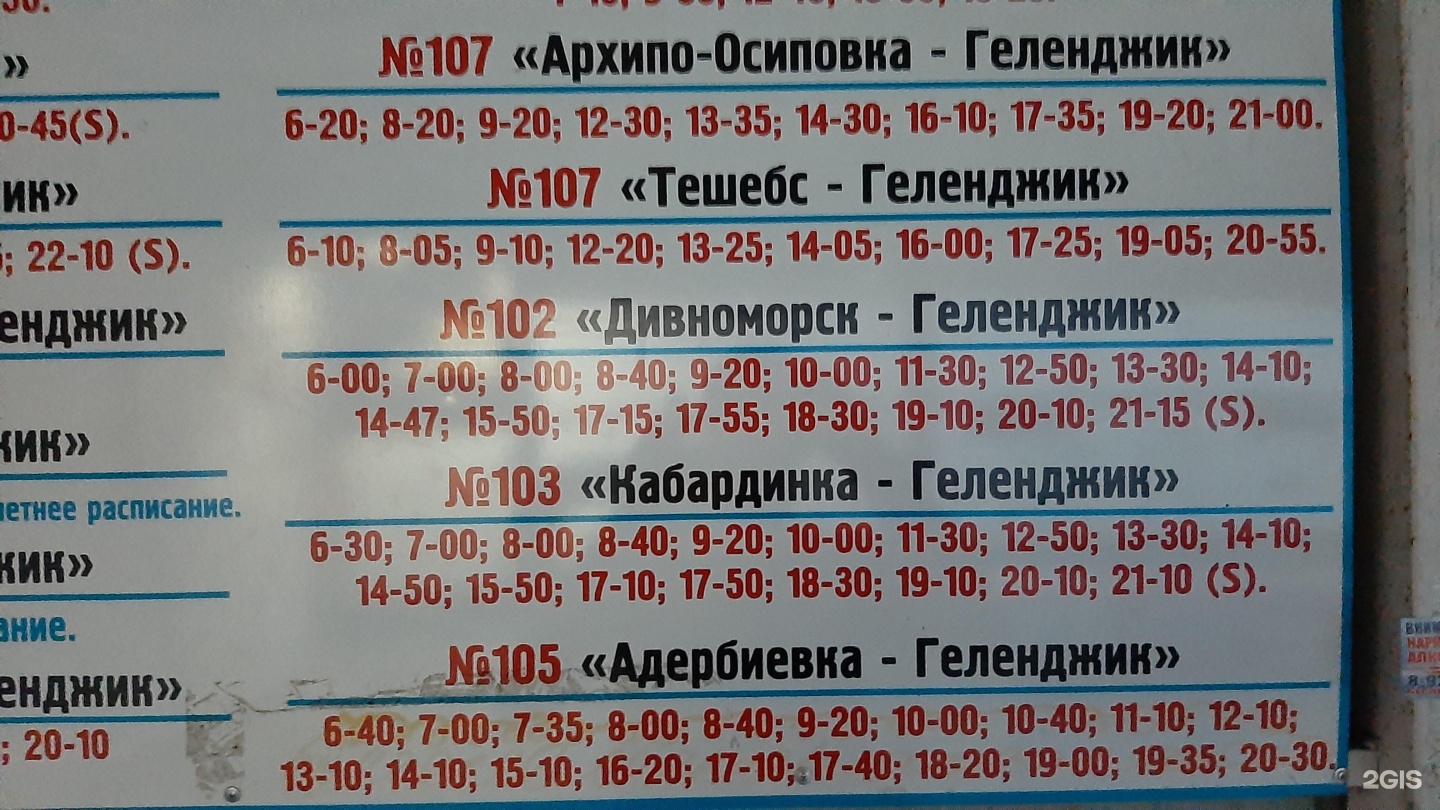 Пригородная автостанция Дубоссары. Расписание автобусов краснодар ереван