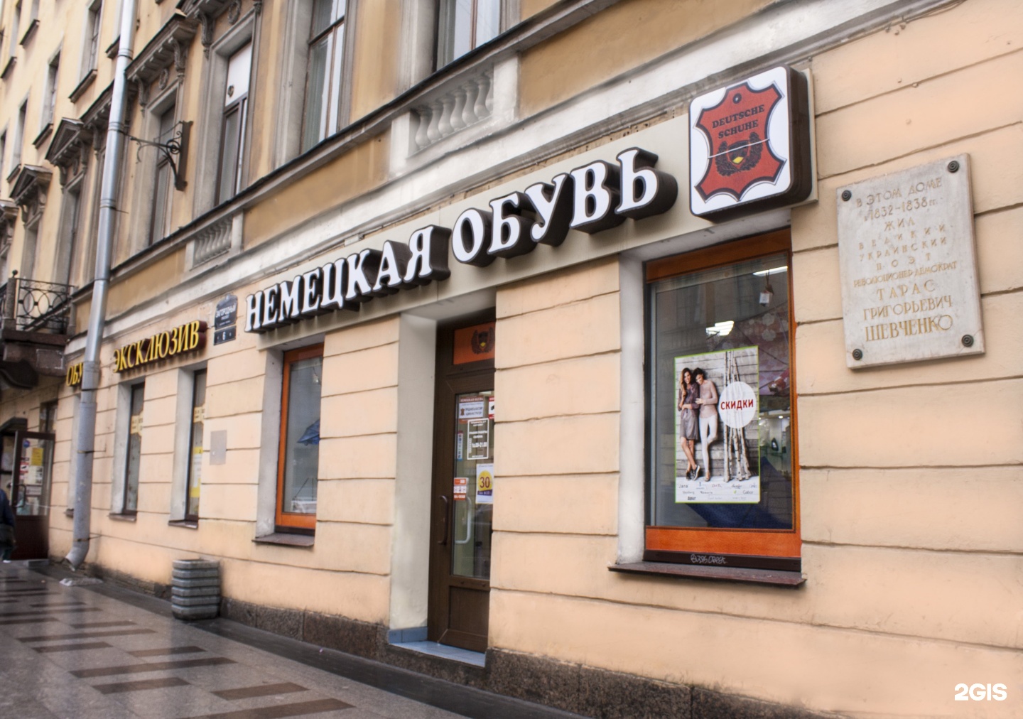 Магазин немецкой обуви на Невском проспекте