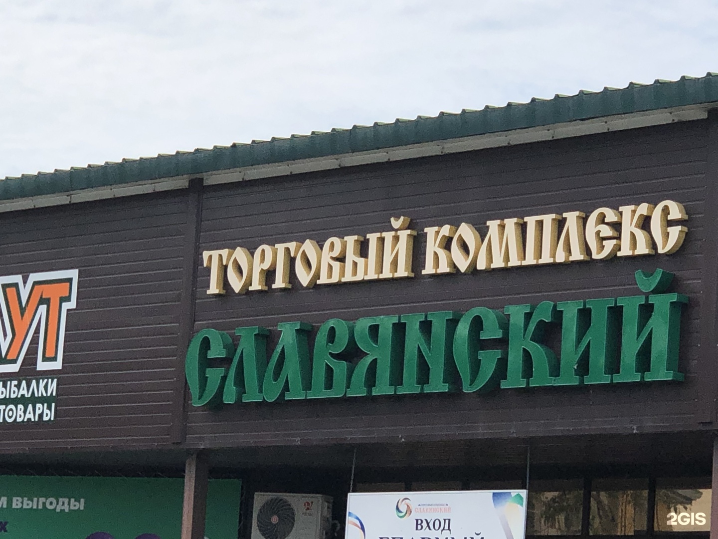 Славянский, рынок, улица Карла Маркса, 143, Славгород - 2ГИС