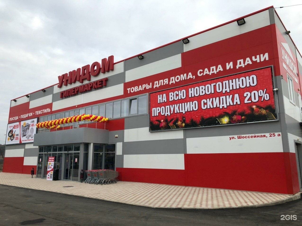 Унидом ул максима горького 283а фото
