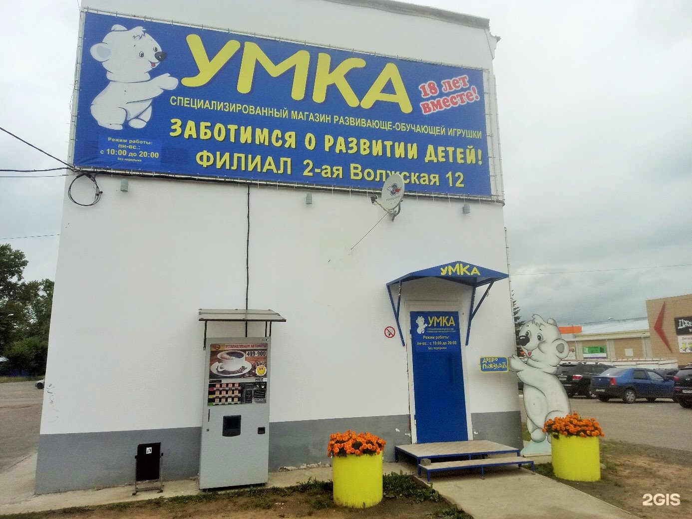 Умка кострома