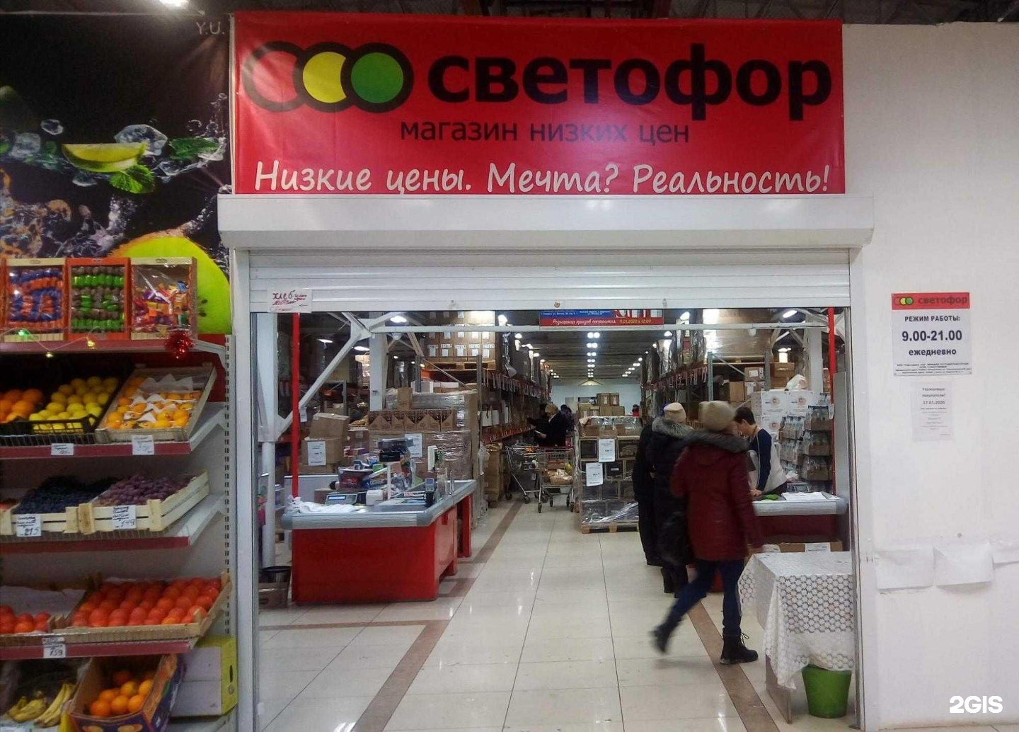 Магазин Низких Цен Томск
