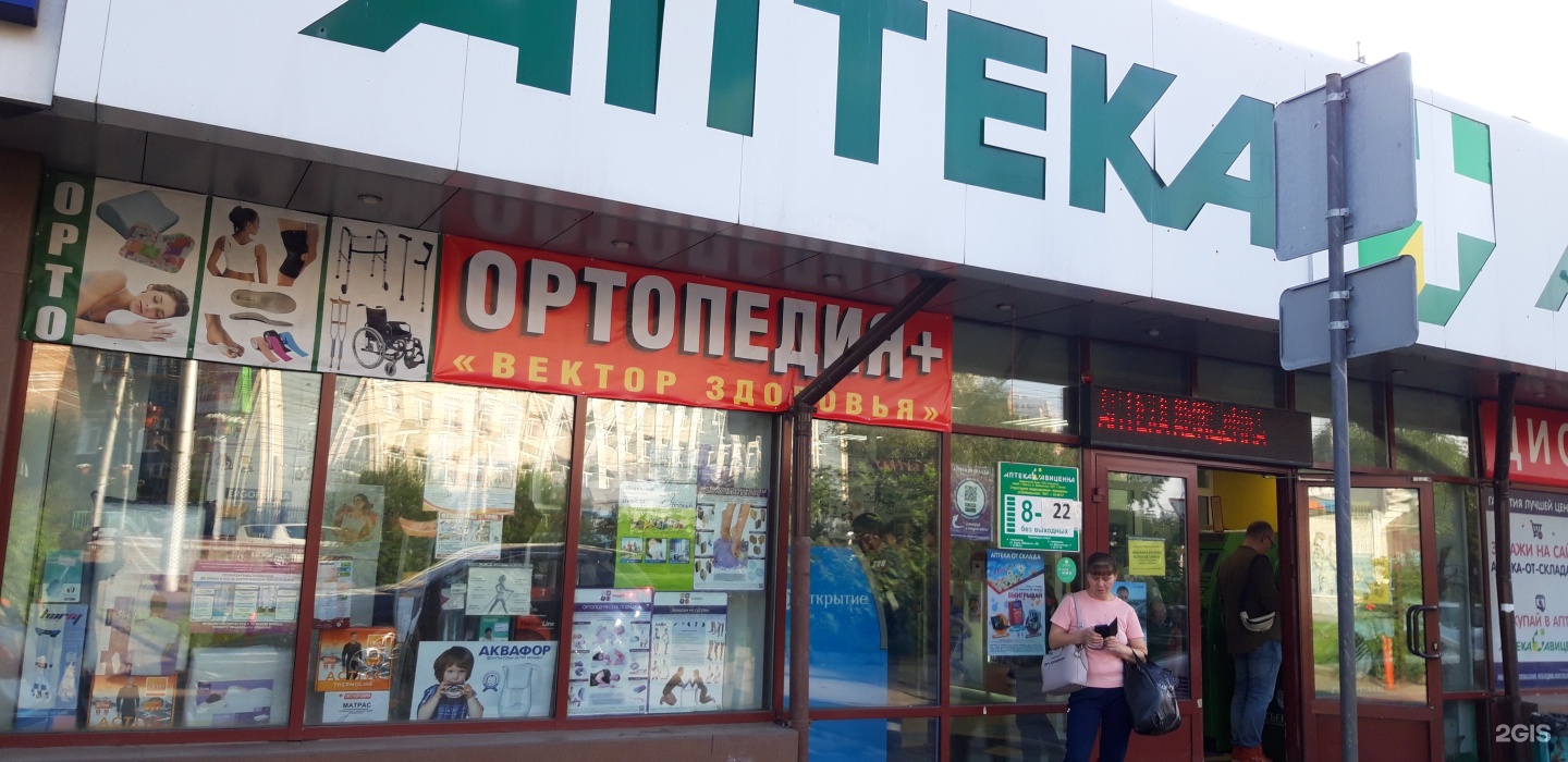 Магазин Здоровый Иркутск