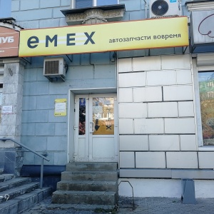 Фото от владельца Emex, интернет-магазин