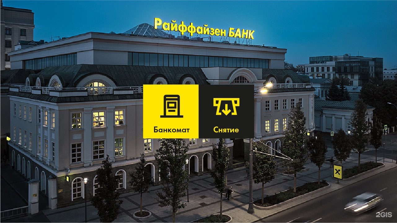 Новый банкомат райффайзен. Банкоматы райффайзен банка в краснодаре рядом. Райффайзенбанк терминалы. Банкоматы райффайзен банка в краснодаре рядом. Отделение райффайзен банка.