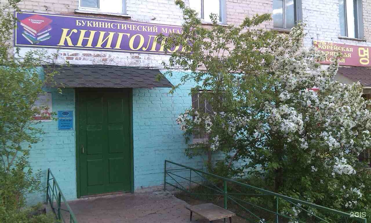 Букинистический Магазин Улан Удэ Букинистический Магазин Улан Удэ