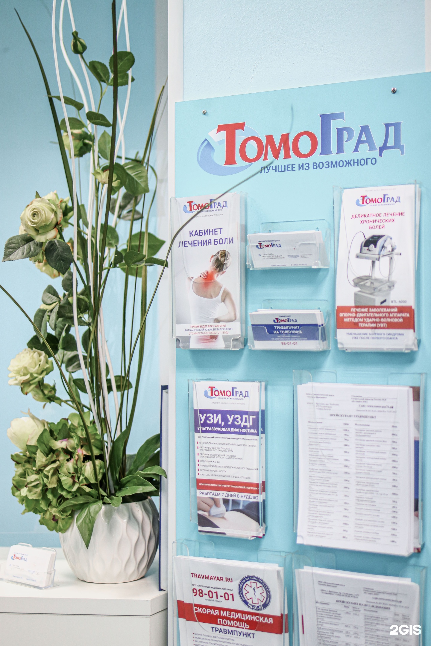 Томоград ярославль телефон регистратуры