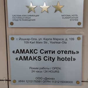 Фото от владельца АМАКС Сити отель, гостиничный комплекс
