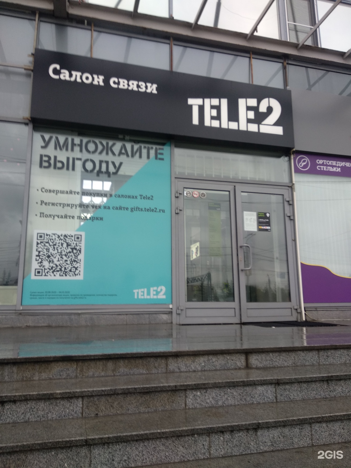 Теле2 челябинск. Tele2 Челябинск. Офис теле2 Челябинск. Салон теле2 Челябинск. Витебская 4 Челябинск теле2.