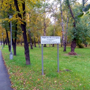 Фото от владельца Новокузнецкий парк культуры и отдыха им. Ю.А. Гагарина