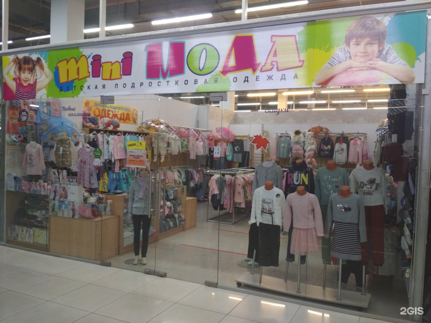 Челябинск инфо. Мино мода магазин Можайка. Мини мода магазин Можайский двор. Mimi Moda Kids фото магазина. Children's and teenage Store.