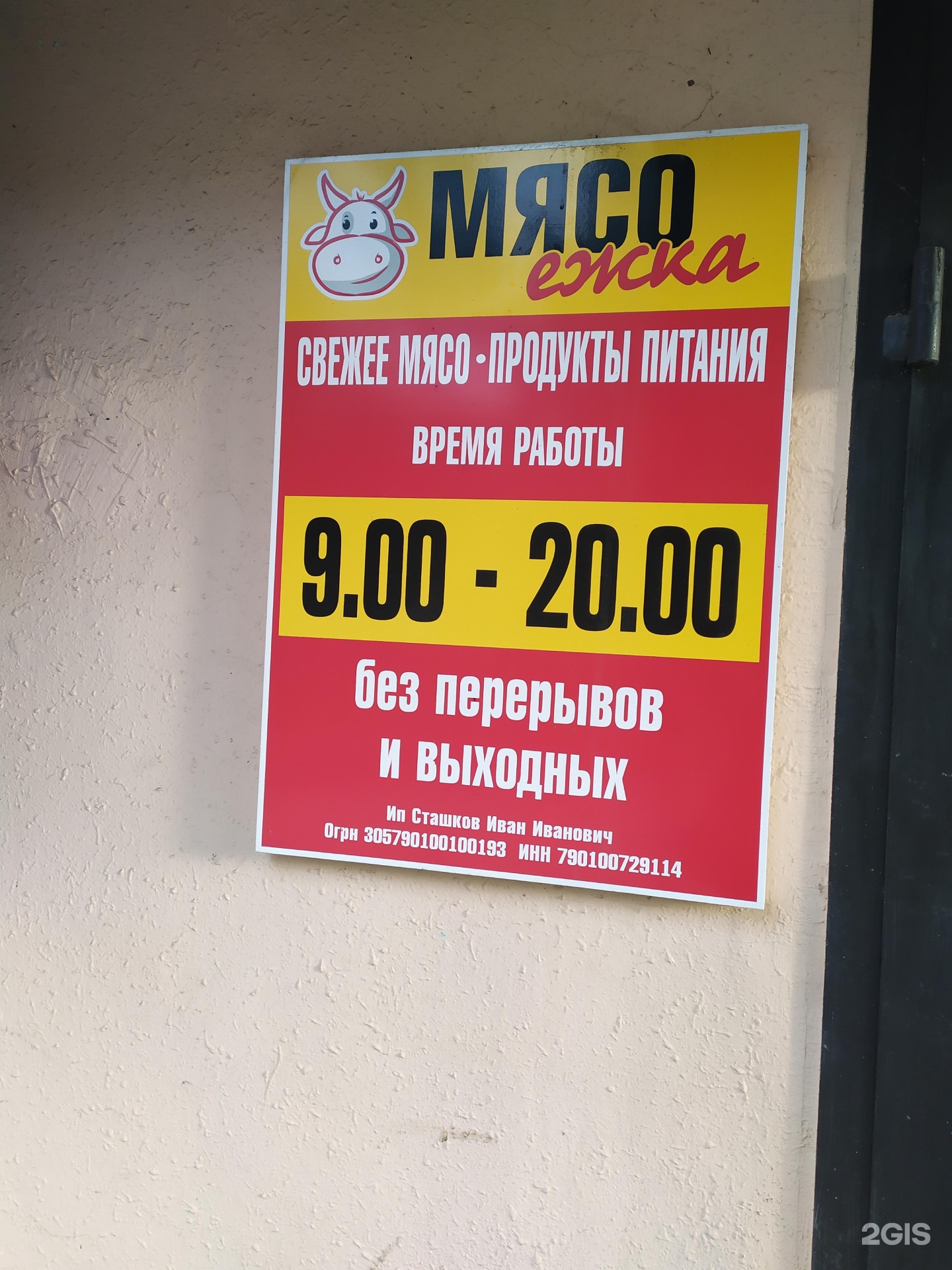 Мясоежка Сургут магазин.