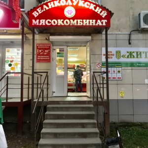 Фото от владельца Великолукский мясокомбинат, торговая сеть