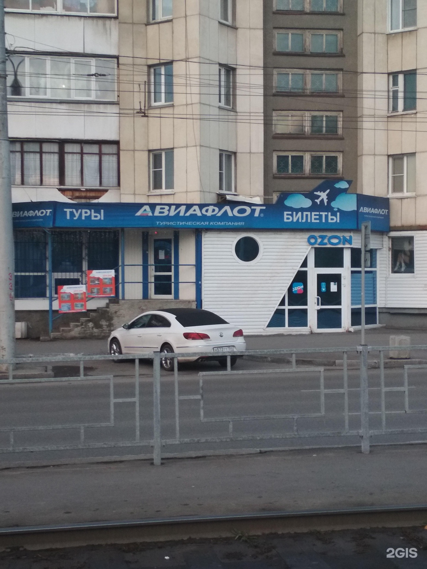 Авиафлот трансфер барнаул