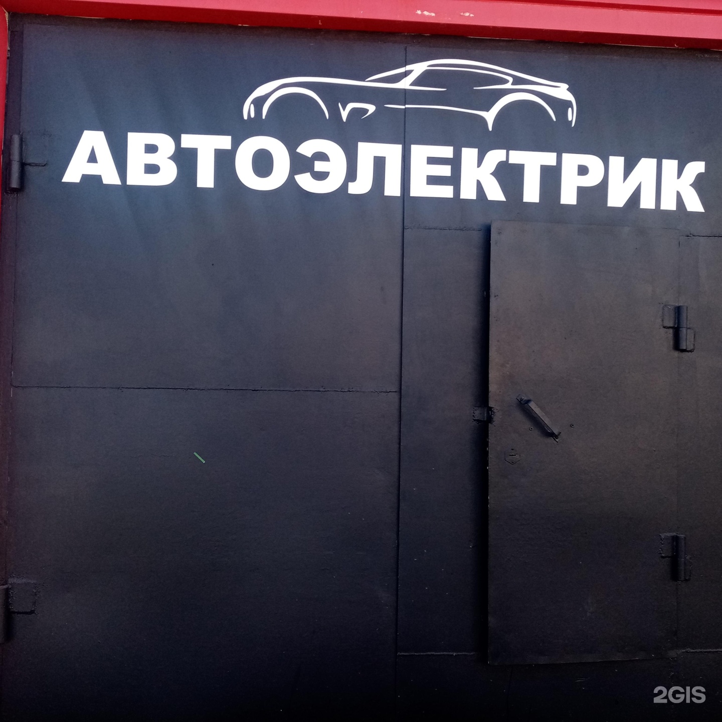 Автоэлектрик рядом со мной на карте. Вывеска автоэлектрик. Автоэлектрик реклама баннер. Автоэлектрик вывеска рекламная. Автосервис рядом электрика.