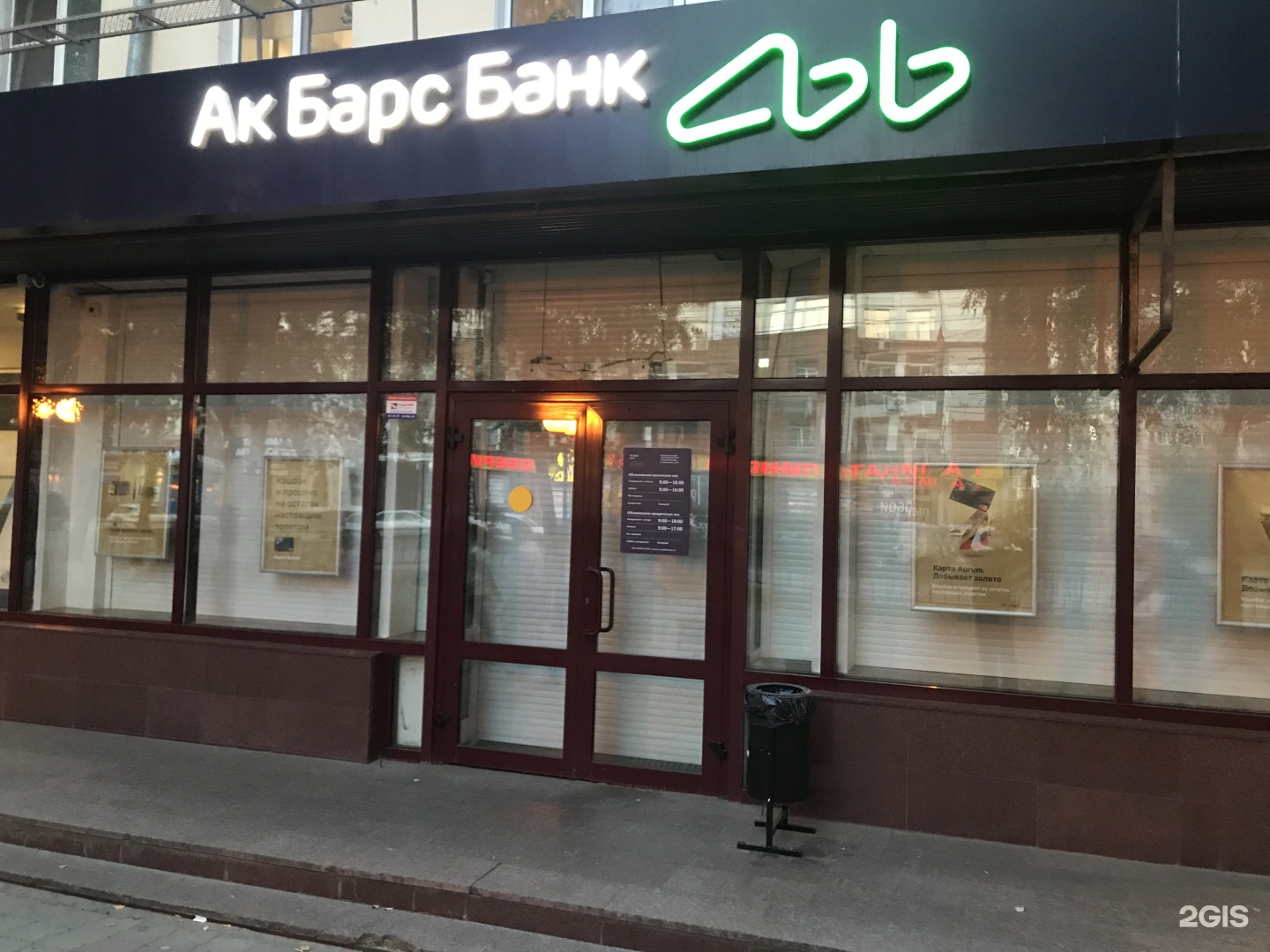 Ak Bars Akcionernyj Kommercheskij Bank Kominterna 174 Nizhnij Novgorod 2gis