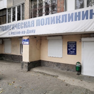 Фото от владельца Городская стоматологическая поликлиника