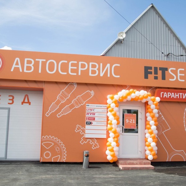 Сервис цене. Фит сервис масло моторное. Автосервис Fit service Ставрополь. Фит сервис надувная фигура. Масло моторное Fit service.