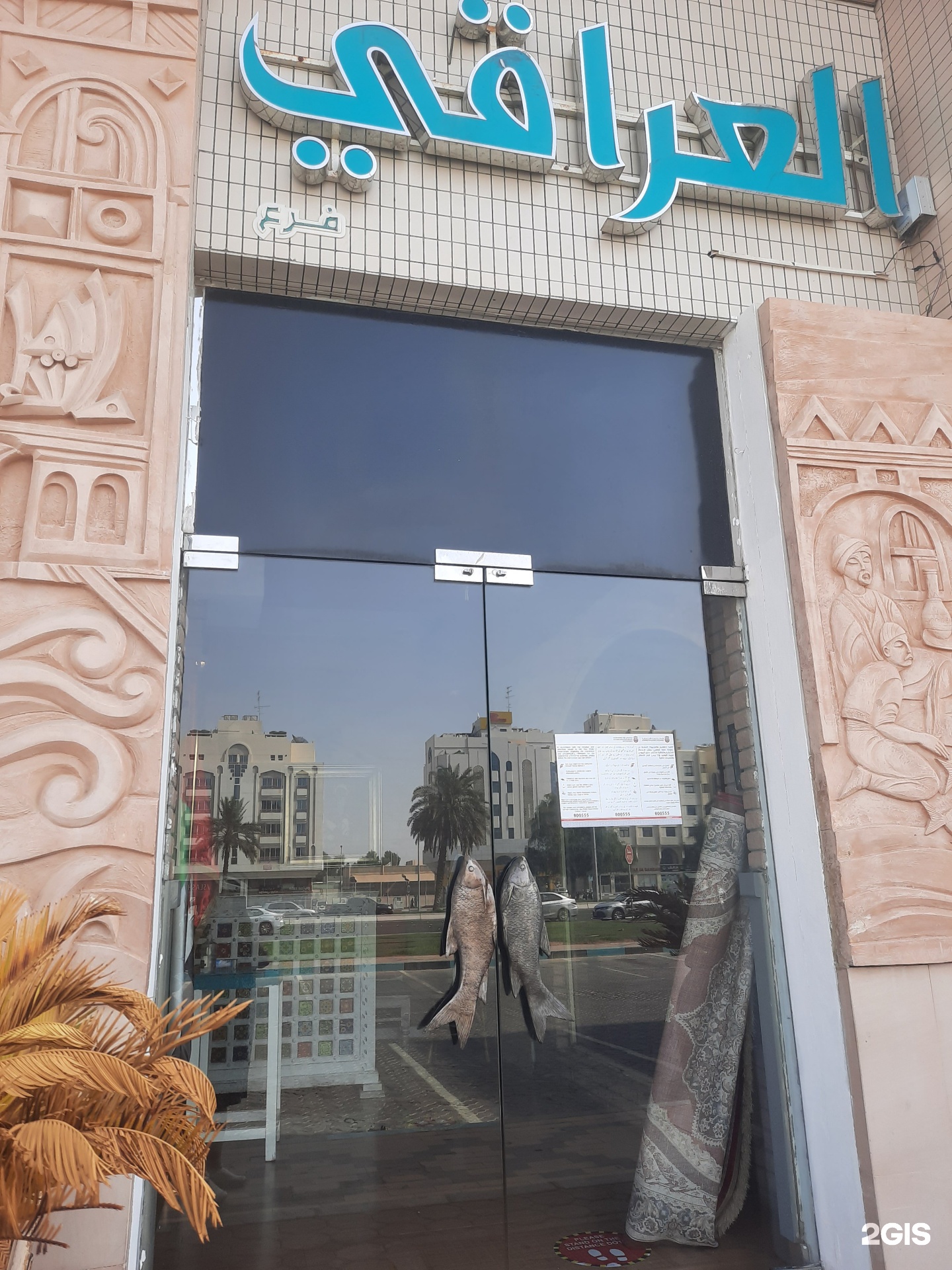 Al Maskoof Al Iraqi, restaurant, Carrefour Staff Accommodation, 803 ...