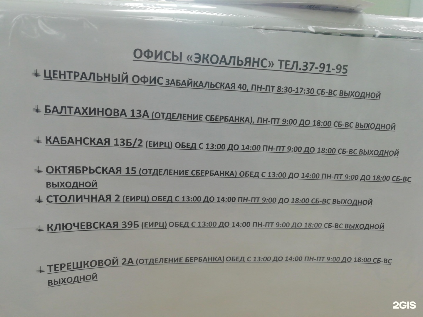 Экоальянс улан удэ. Забайкальская 40 Экоальянс. Экоальянс Улан-Удэ на Балтахинова. Ул Забайкальская 40 Улан-Удэ Экоальянс. Экоальянс Улан-Удэ адреса.