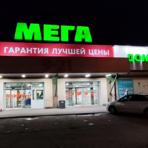 Фото от владельца МЕГА, торговый комплекс